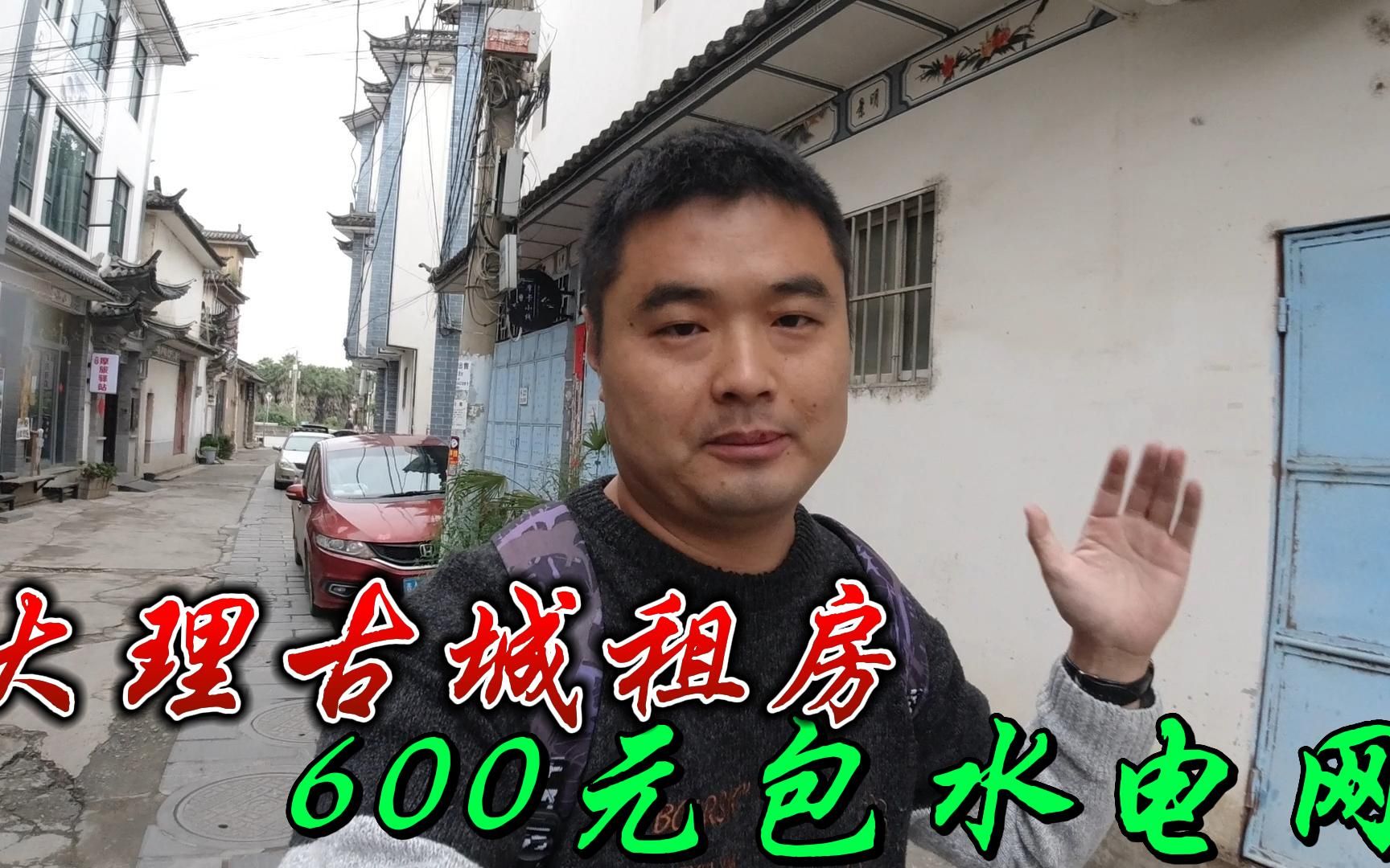 [图]淡季的大理租房有多便宜？600元租的客栈单间，还包水电费