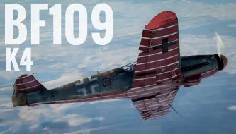 Скачать видео: ''旧日之冠今何在？'' Bf109 K-4 Kurfürst (大选帝侯) 空历击杀集锦