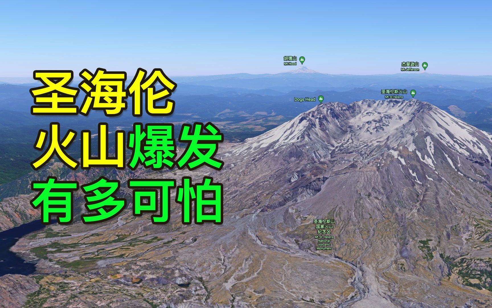 圣海伦火山爆发有多可怕爆发后少400米相当于1600枚广岛原子弹