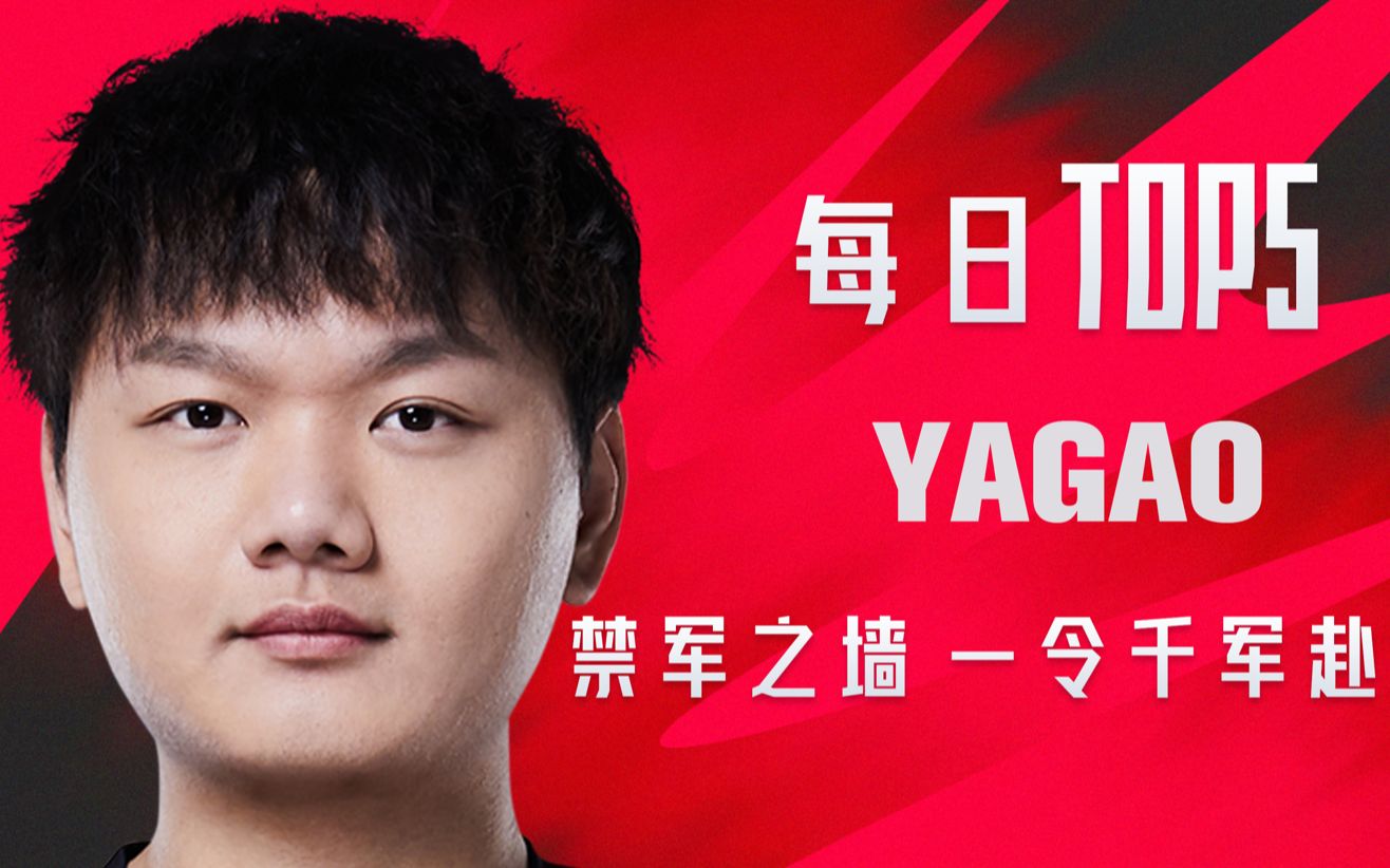 top5yagao禁军之墙一令千军赴