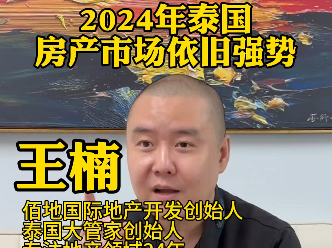 2024年的泰国房产市场依旧强劲 您是继续观望还是即刻行动呢?#泰国房产 #泰国买房 #海外置业 #泰国公寓 #曼谷公寓哔哩哔哩bilibili