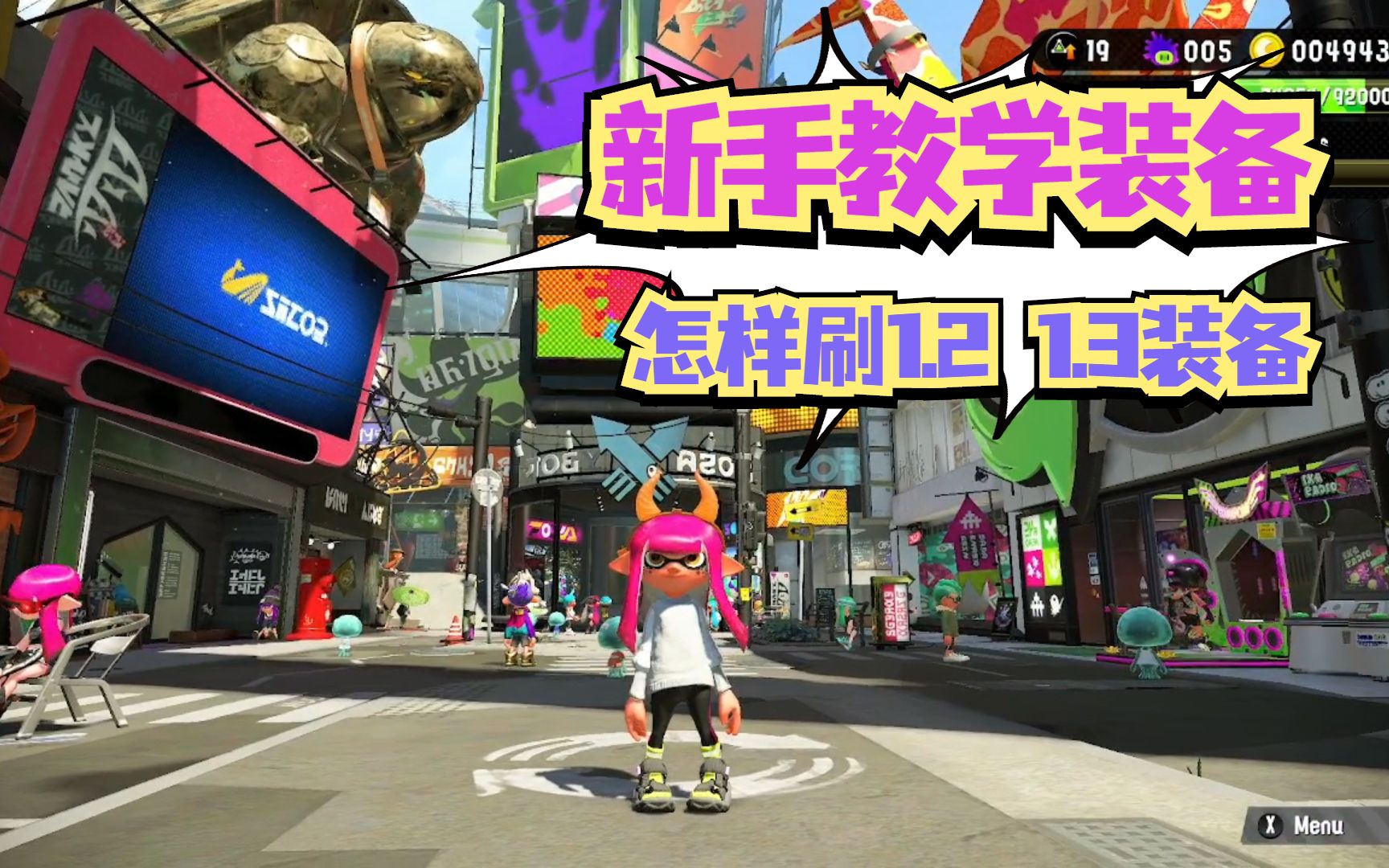 [图]喷射战士2 Splatoon2新手教学装备怎样刷1.2 1.3装备新人攻略必看