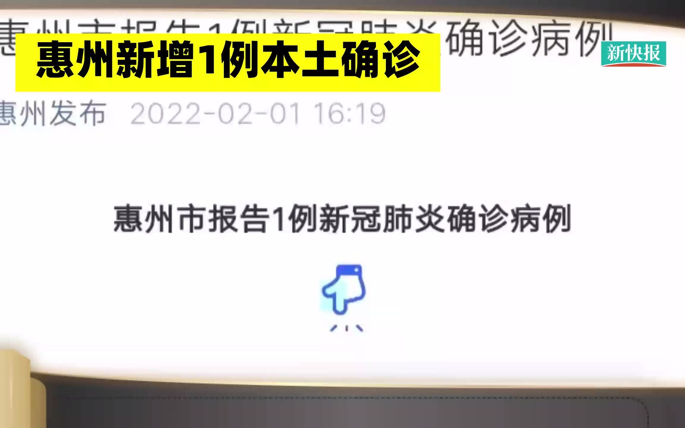 惠州新增1例本土确诊 为深圳确诊病例密接者哔哩哔哩bilibili