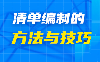 装饰装修工程取费设置与措施费计价哔哩哔哩bilibili