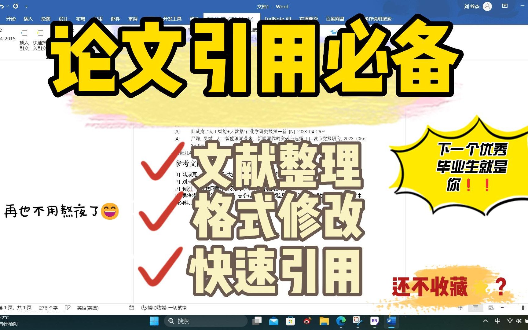 大学牲!| 论文写作超方便引用!哔哩哔哩bilibili