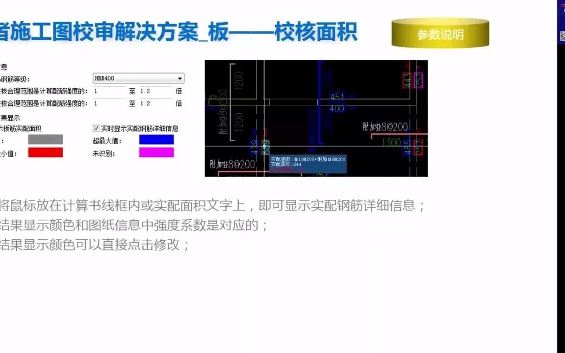 探索者施工图校审系统讲解哔哩哔哩bilibili