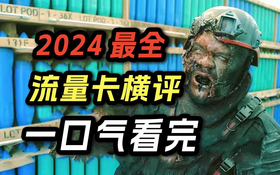 来了!一口气看完2024年流量卡横评!2024流量卡大忽悠表哥联通电信移动流量卡29元19元流量卡推荐手机卡电话卡电信|SU7卡紫藤卡万象卡移动wifi哔哩...