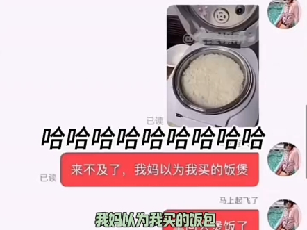 饭煲差评一下”哈哈哈哈哈哈哈哈＂一种很新的东西 ＂乱七八糟哔哩哔哩bilibili