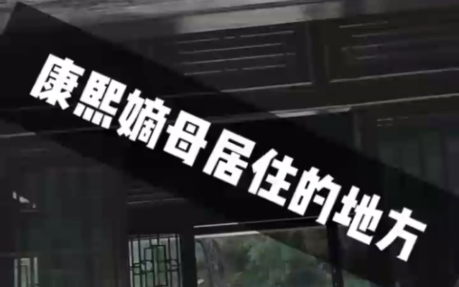 [图]避暑山庄万松清樾，康熙皇帝祝嫡母孝惠章太后70大寿居住。孝道是传统美德。