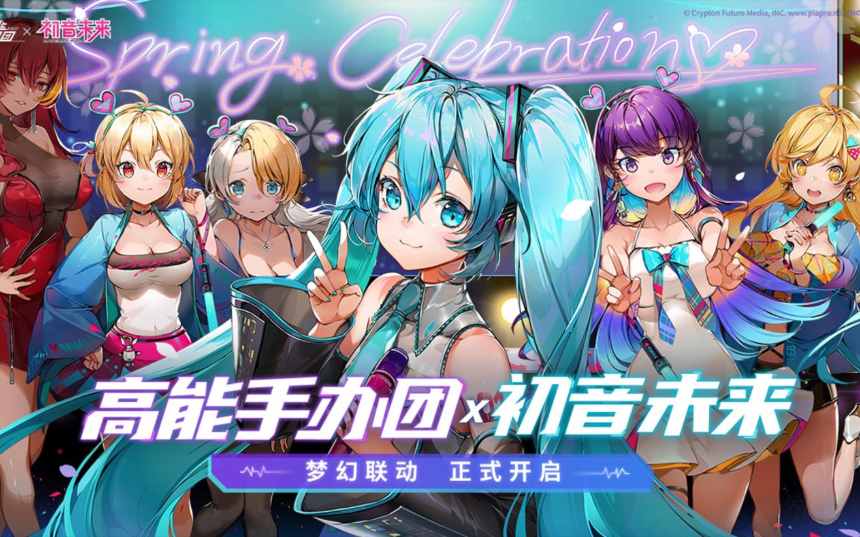 高能手办团联动初音图片