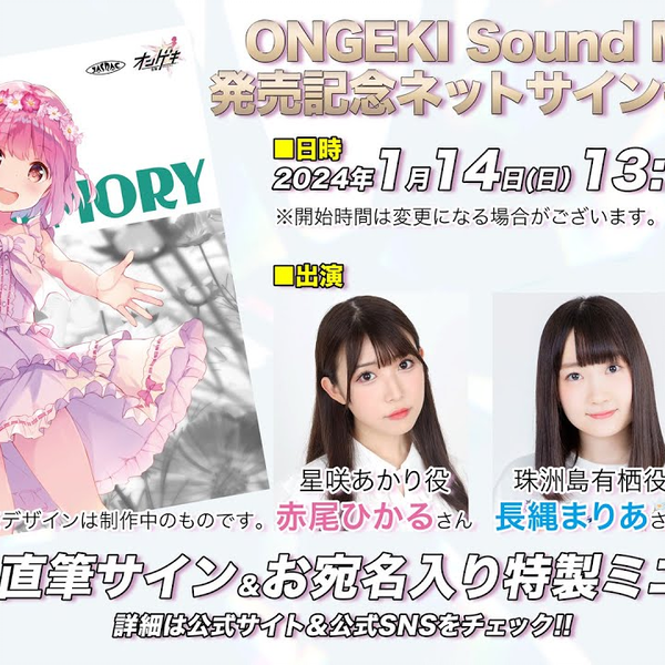 アニメ ONGEKI Sound Memory ONGEKI Sound Memory｜オンゲキRe:Fresh公式サイト｜セガ新作音ゲー