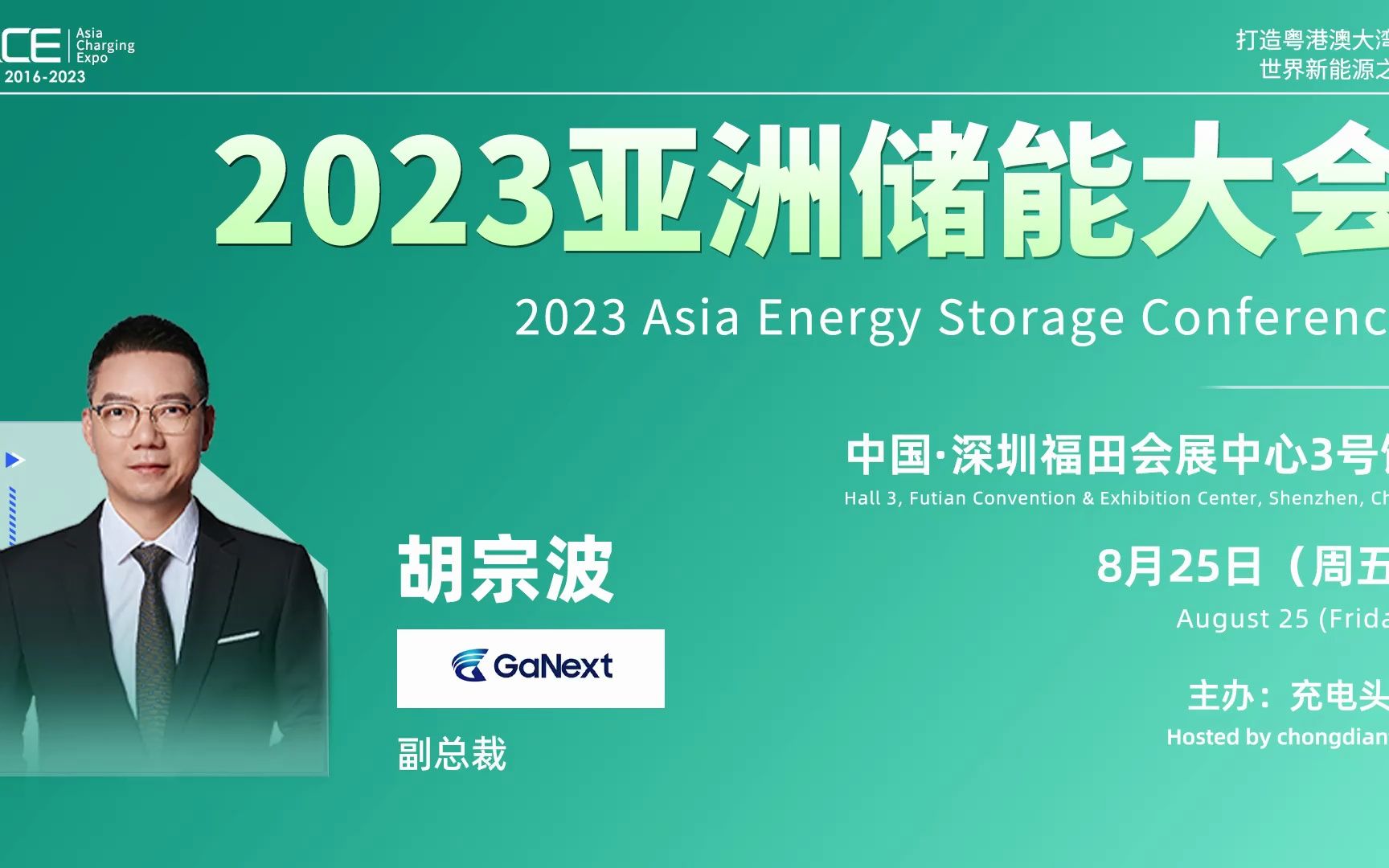 珠海镓未来科技有限公司-胡宗波:从助力户外电源到助力家储和微型逆变