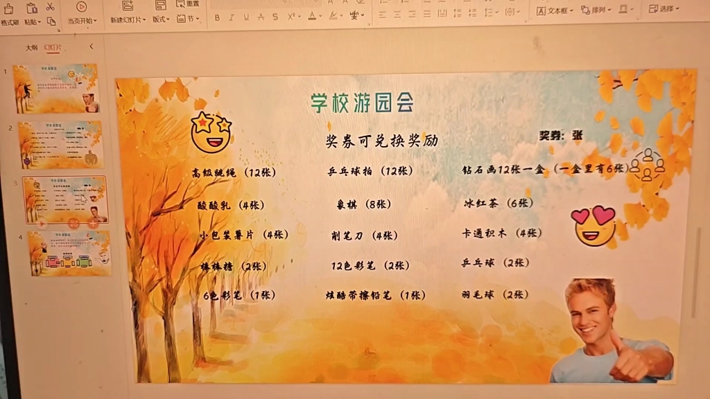 学校需要制作一块游园会的大的宣传牌,大家有什么建议吗?哔哩哔哩bilibili