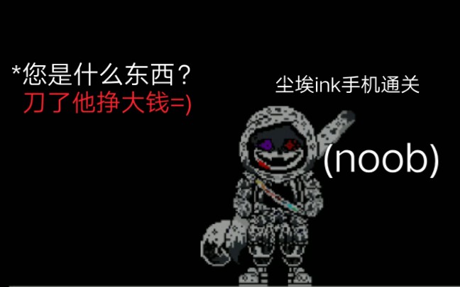 塵埃ink手機三藥通關!(noob)_單機遊戲熱門視頻