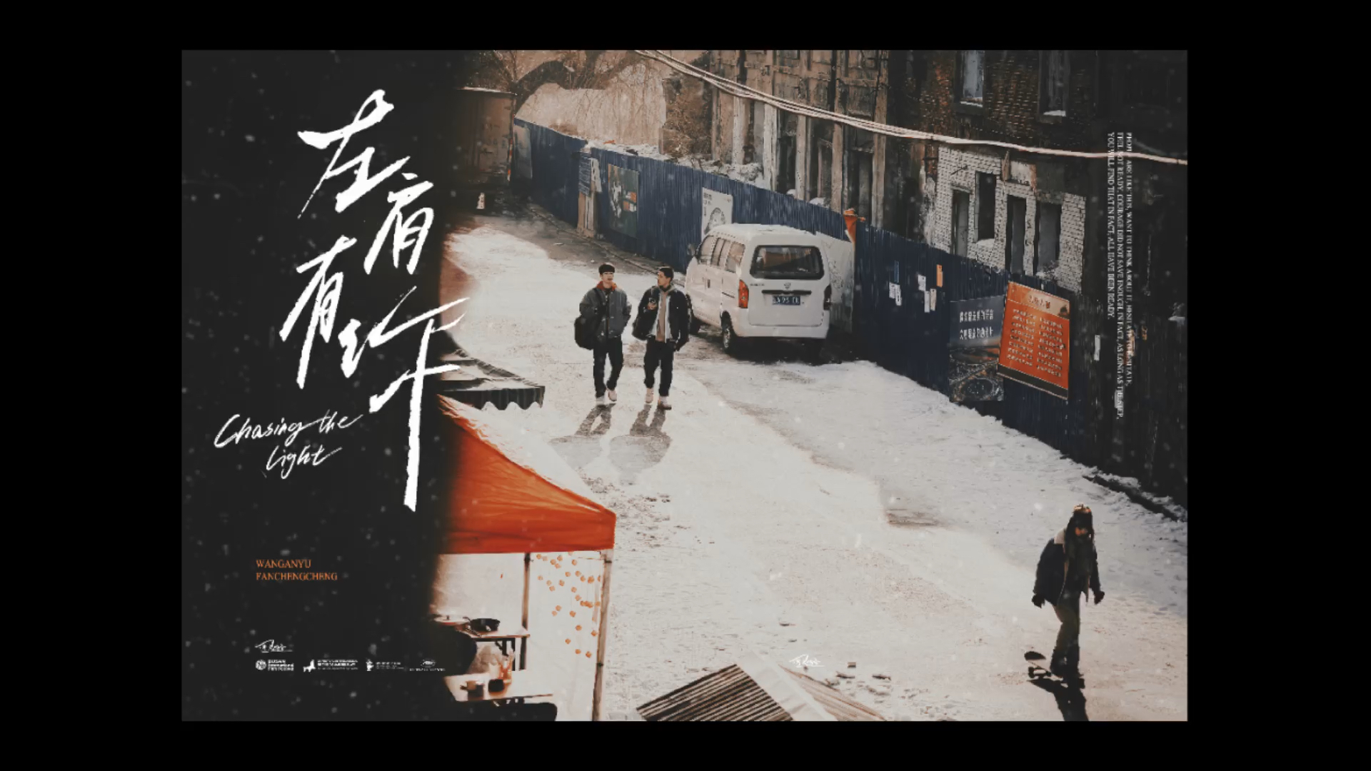 〈撒野〉〈左肩有你〉视频来源:975同