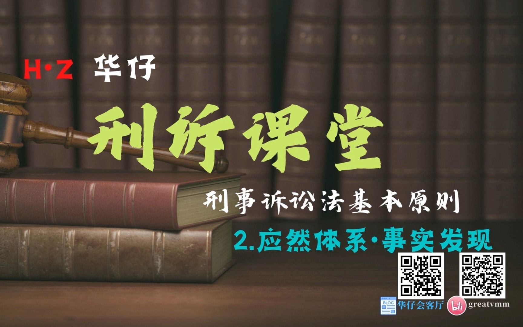 刑事诉讼基本原则概论 ⷠ(2)基本原则的应然体系ⷤ𚋥Š发现哔哩哔哩bilibili