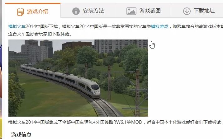 如何下载模拟火车2014中国版(附下载链接)哔哩哔哩bilibili