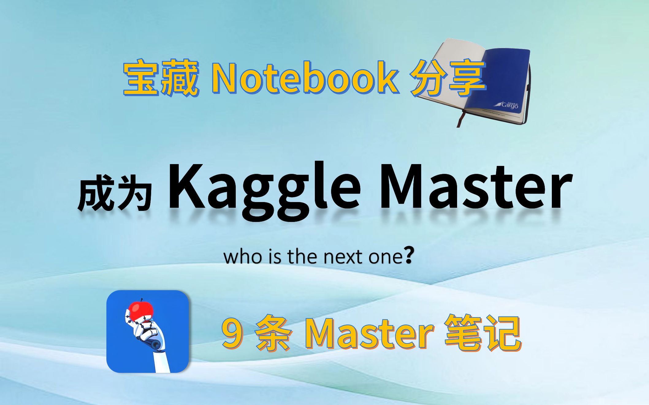 9个让你变成Kaggle Master的优质笔记,宝藏Notebook分享哔哩哔哩bilibili