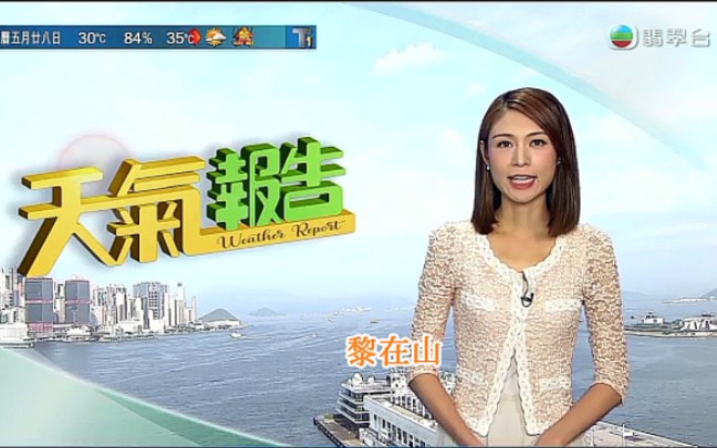 [图]【翡翠台】2023-07-15(星期六)7:53《香港早晨天气报告》主持 黎在山