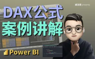 Download Video: 如何批量修改DAX公式？DAX案例讲解 | Power BI 财报日历.DAX篇