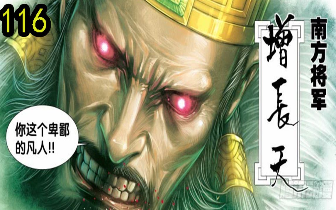 西行纪漫画解说乔装打扮的增长天王不是早已被古龙解决了吗