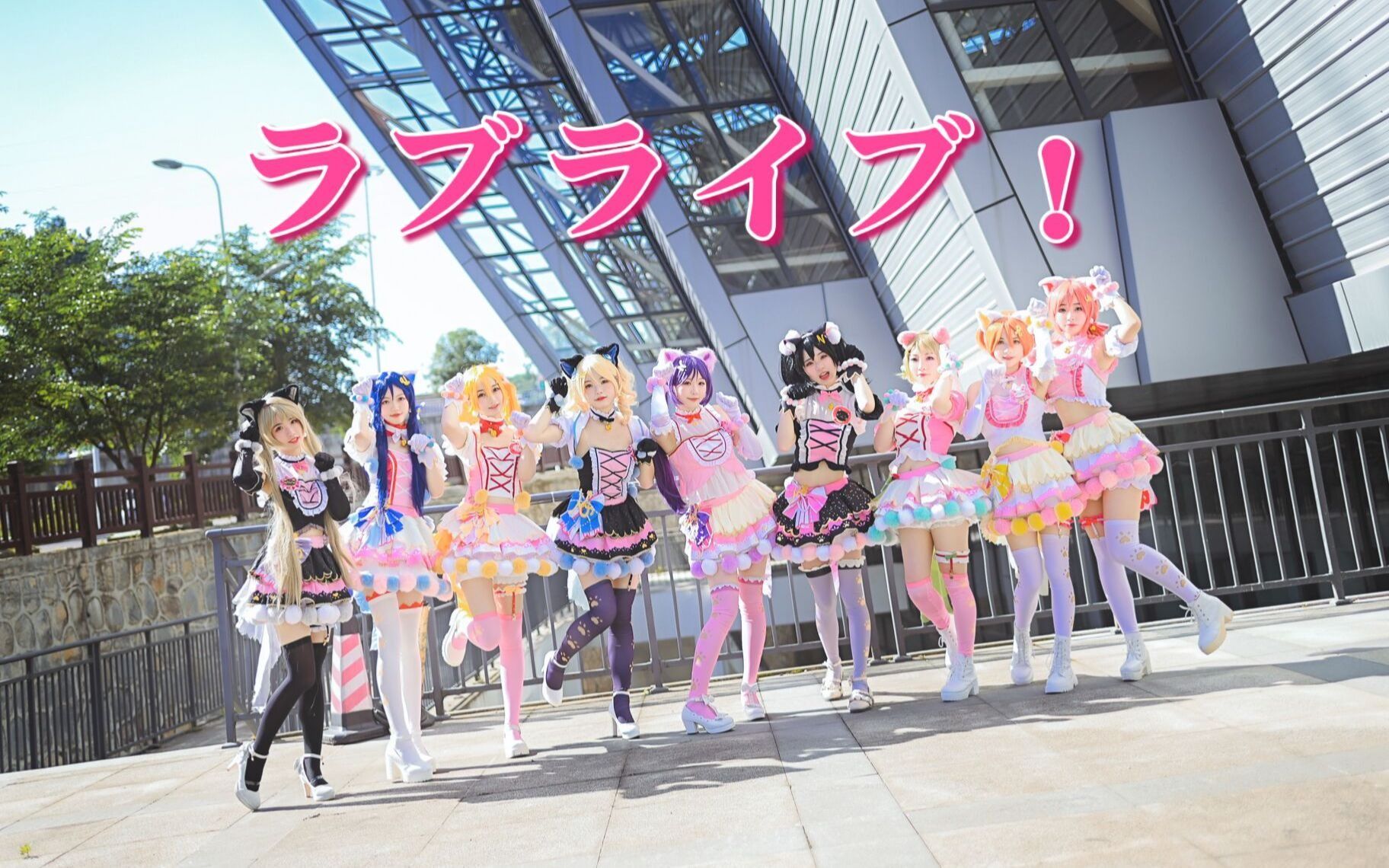 【天陨缪斯姬佬团】 snow halation 《love live!