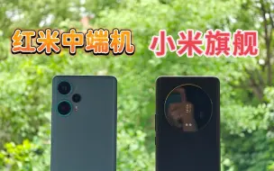 Download Video: ⌈影像对狙⌋：红米中端机 VS 小米影像旗舰 ⎮ 红米Note12 Turbo VS 小米13 Ultra