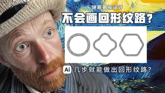 救命！原来回形纹路这么好画……