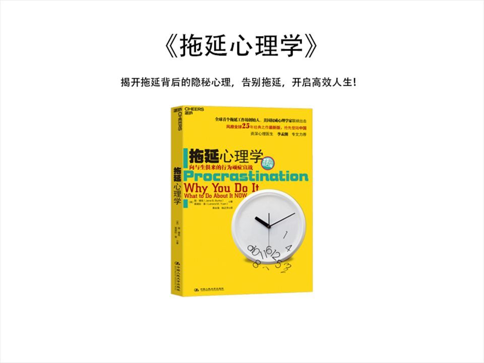 《拖延心理学》:揭开拖延背后的隐秘心理,告别拖延,开启高效人生!哔哩哔哩bilibili