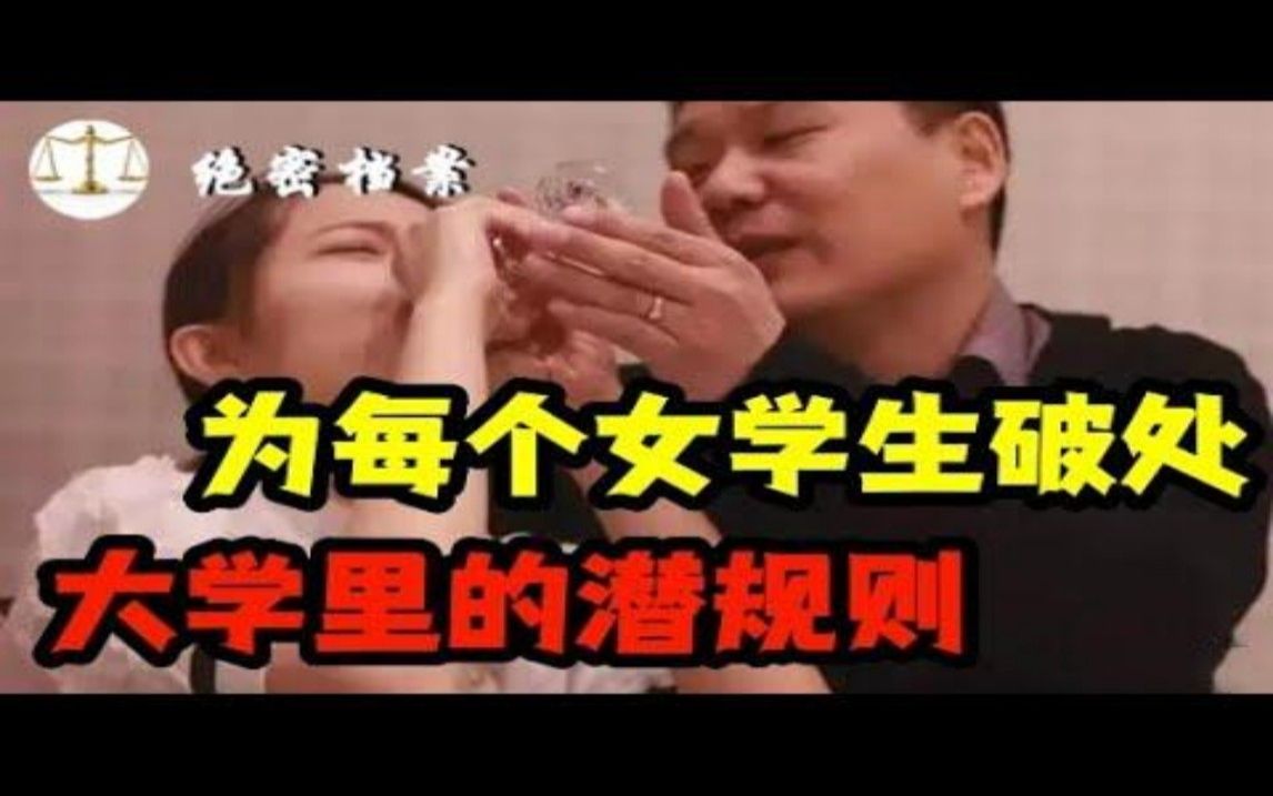 [图]为每个女学生破处，大学里的潜规则，男友一怒为红颜，三刀刺死男老师