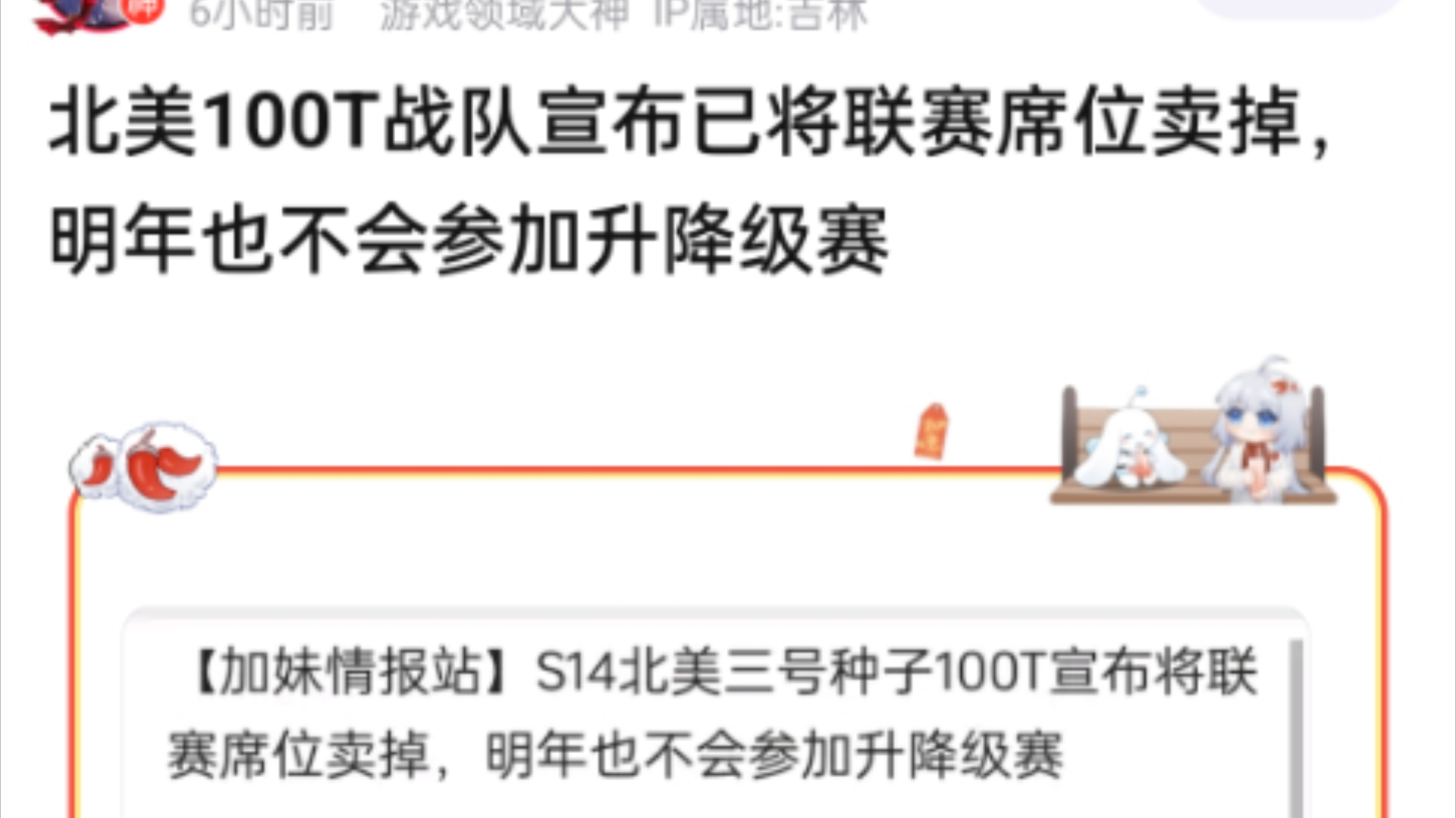 抗吧热议,北美100T战队宣布卖掉联赛席位!明年也不会参加升降级赛!电子竞技热门视频