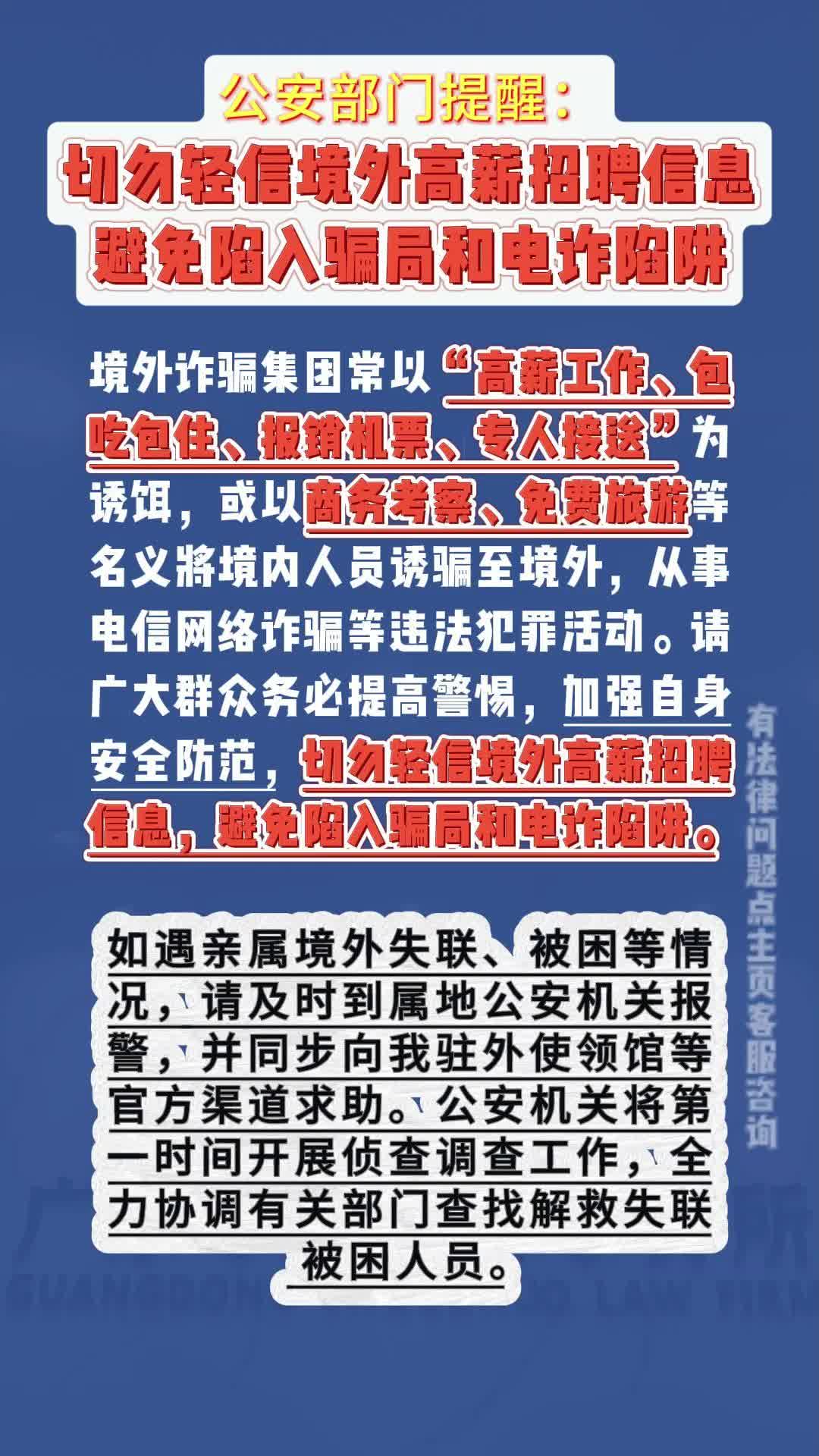 切勿轻信境外高薪招聘信息 避免陷入骗局和电诈陷阱哔哩哔哩bilibili