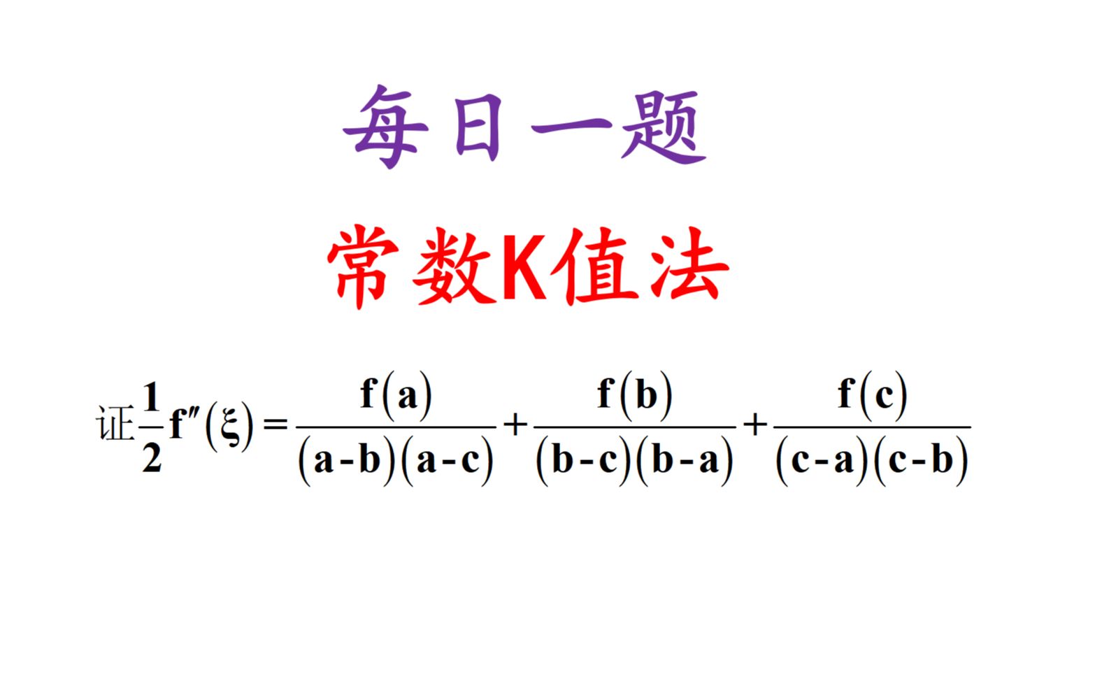 【每日一题】常数K值法哔哩哔哩bilibili