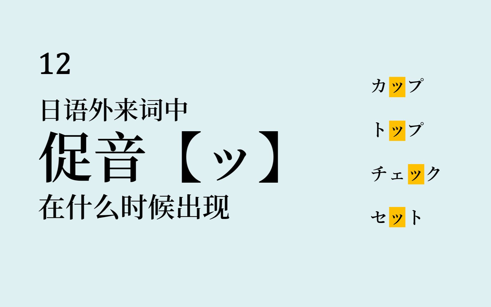 [图]【语言杂谈】日语外来词中促音在什么时候出现