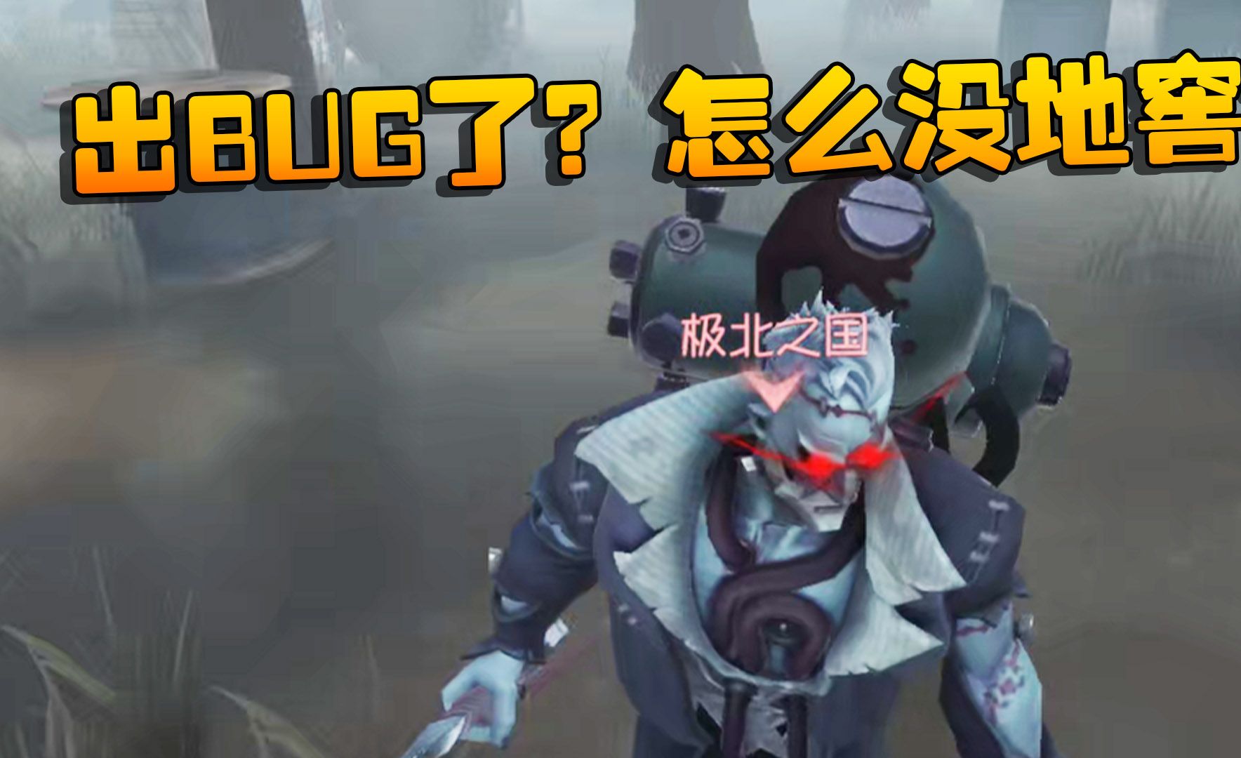 第五人格:出BUG了?怎么没地窖?手机游戏热门视频