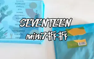 下载视频: SEVENTEEN专辑开箱｜mini7一套拆拆混更～