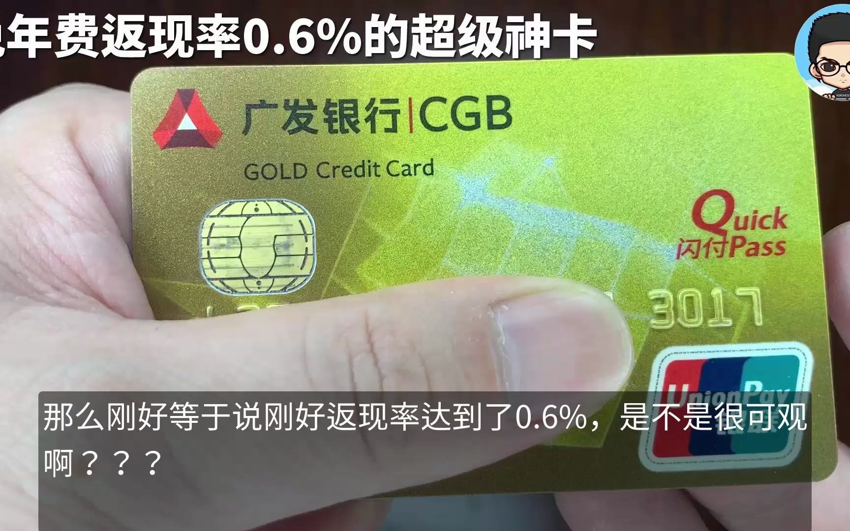 小浪说卡|绝对不可多得的神卡之一广发DIY卡返现率0.6%哔哩哔哩bilibili