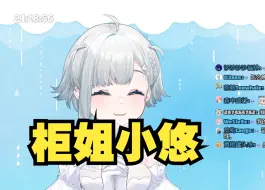 Download Video: 【悠亚Yua】舰长涨价了？妈呀现在折扣还很大