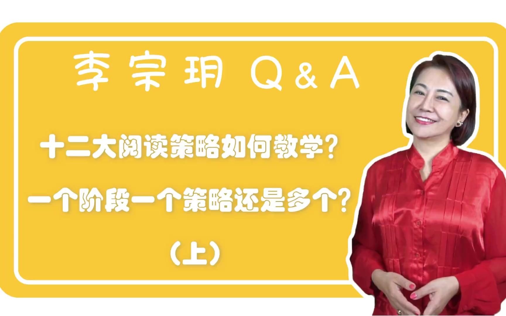 [图]十二大阅读策略如何教学？一个阶段一个策略还是多个？（上）