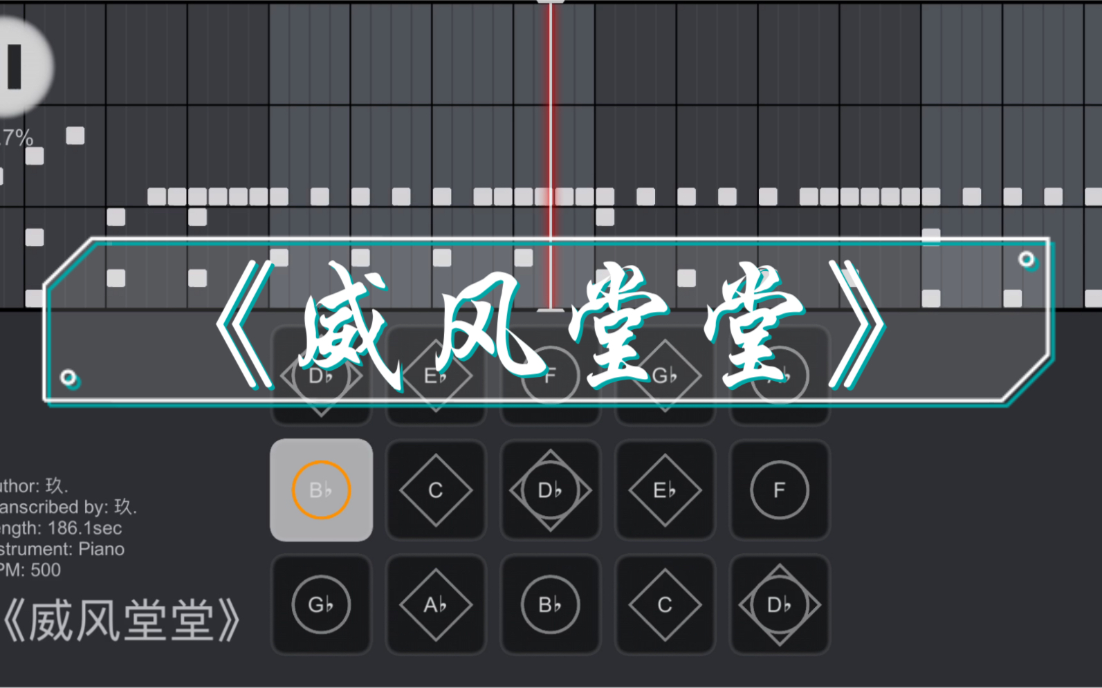 【光遇乐谱教程】《威风堂堂》和弦完整版siy studio