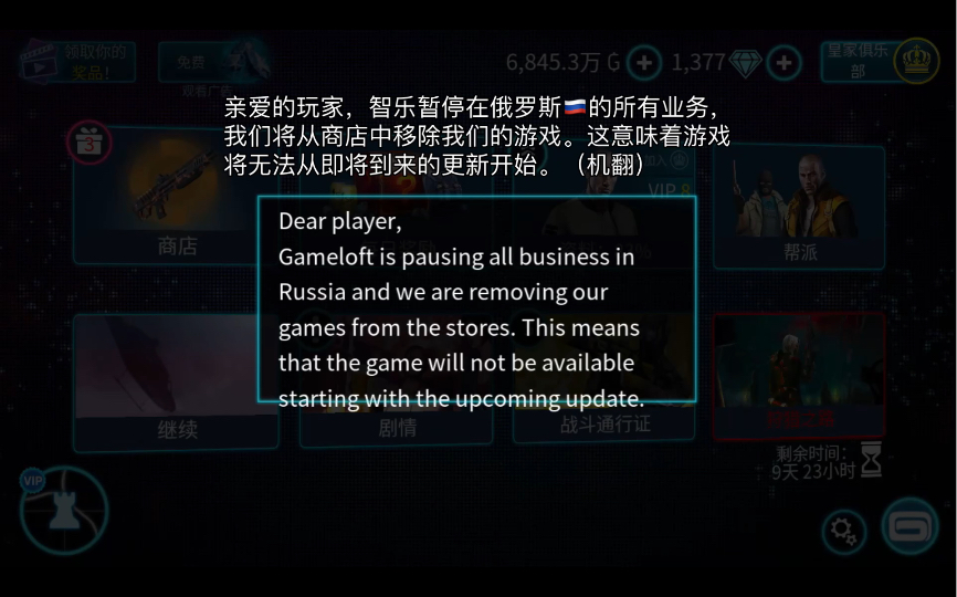 Gameloft(智乐)暂停了俄罗斯的所有业务,游戏也将从商店移出手游情报