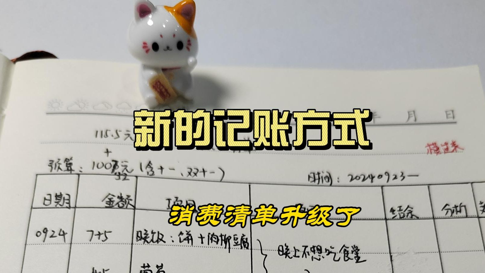 工资3200/修改我的记账清单,更好记账哔哩哔哩bilibili