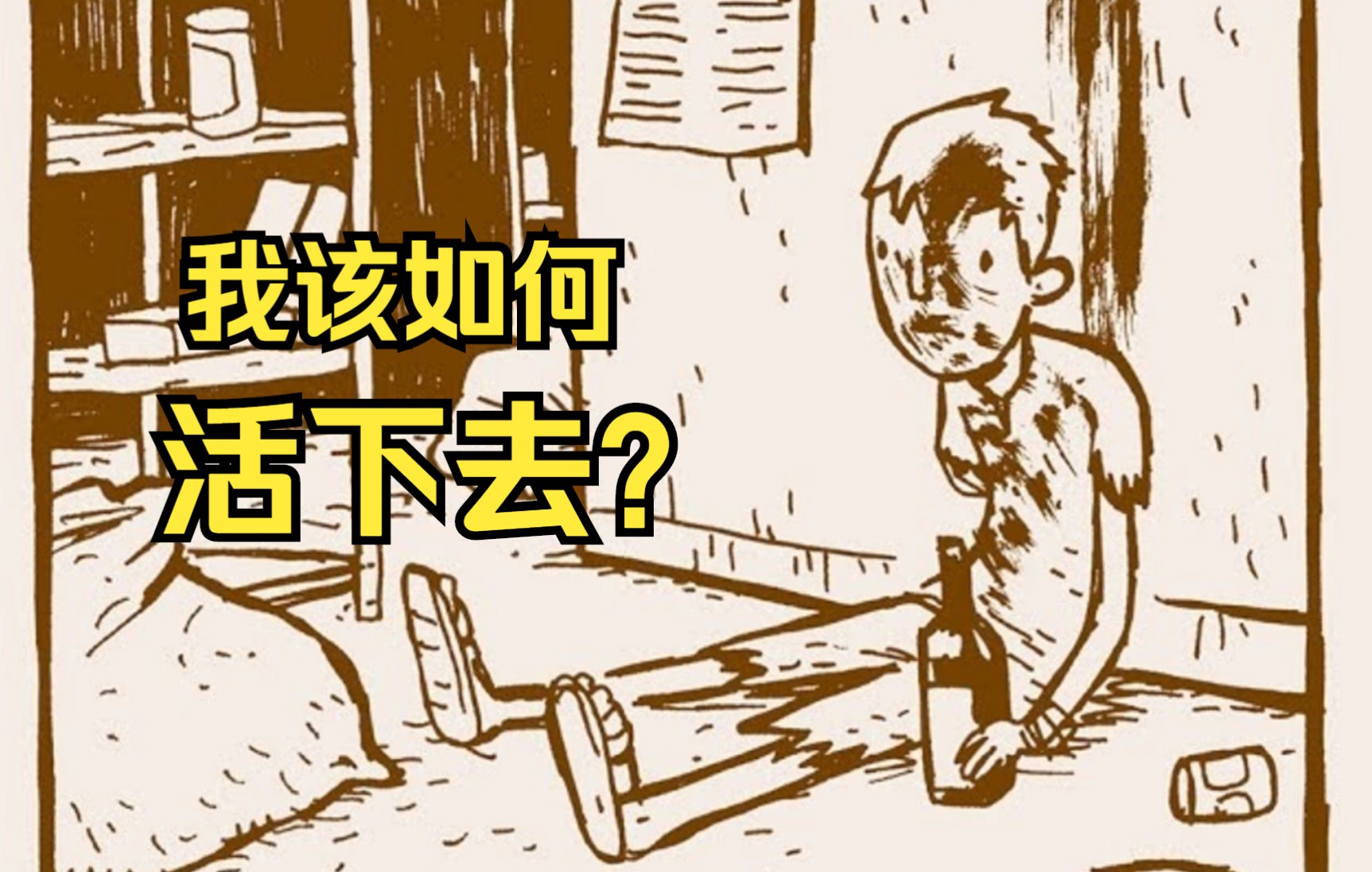 [图]末日求生漫画【拂晓】：丧尸危机爆发，幸存者艰难的生存着。第1集