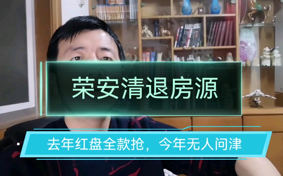 浙江嘉兴,荣安清退房源,去年红盘全款抢,今年无人问津?哔哩哔哩bilibili