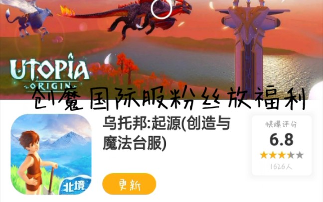 创造与魔法国际服[乌托邦起源]下载教程创造与魔法