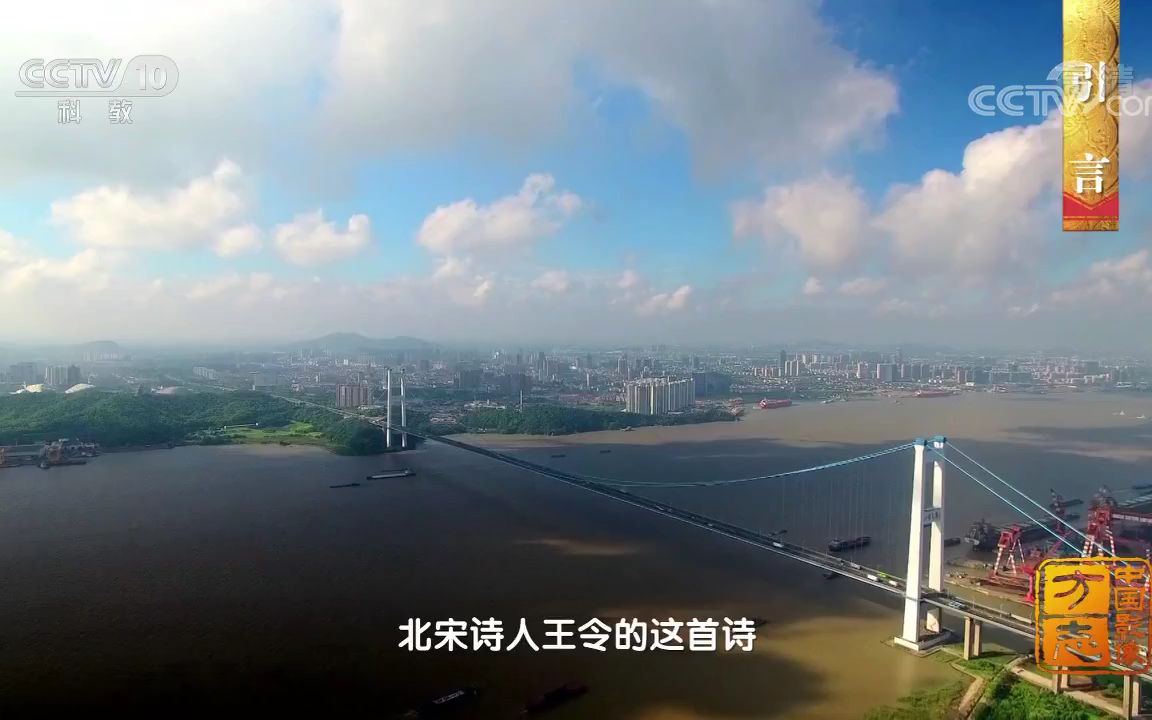 《中国影像方志》 第319集 江苏江阴篇