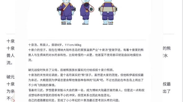 全兽出击漫画的主角.十泉介和十泉浩的个人简介