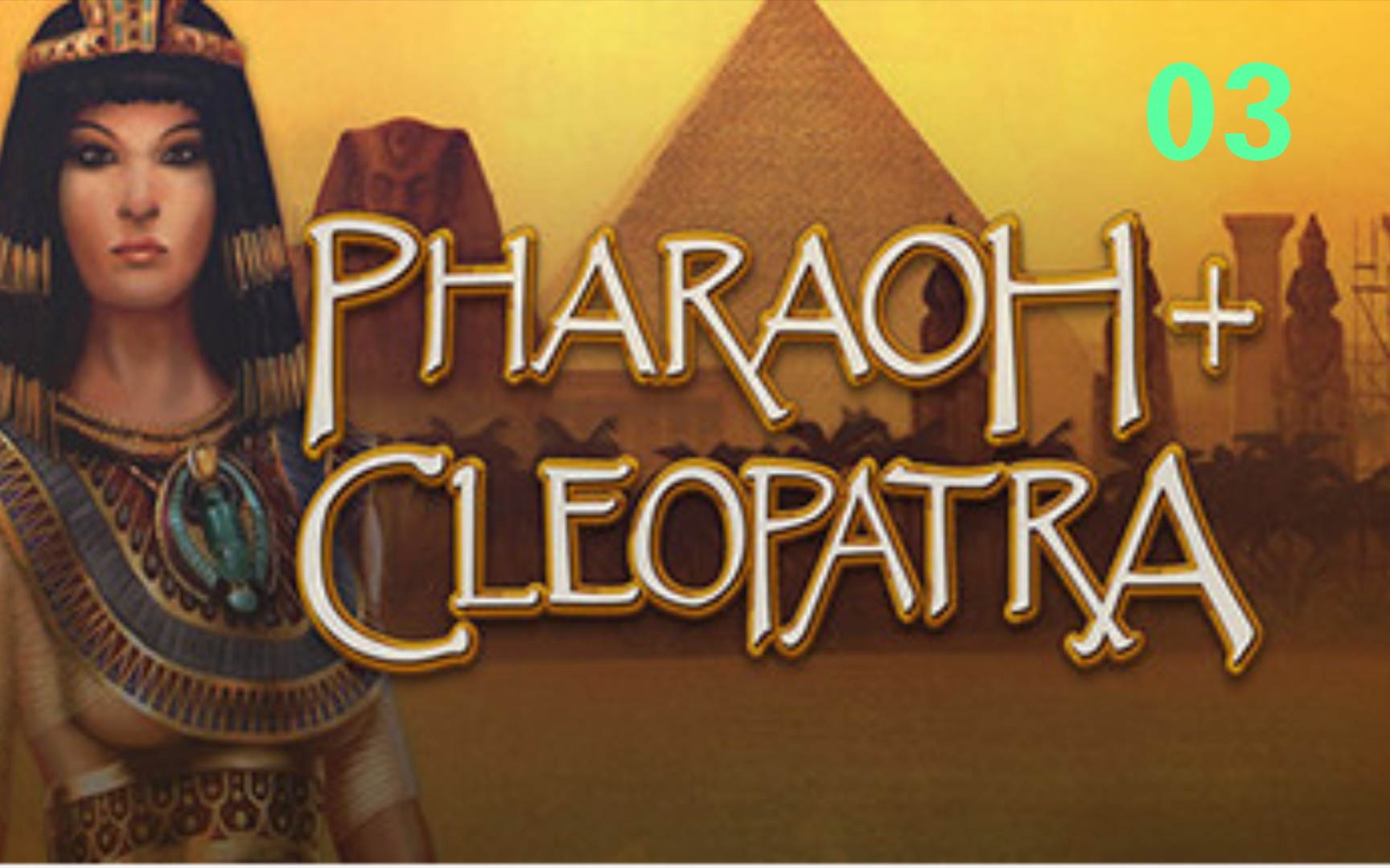 [图]《法老王/Pharaoh》最高难度通关实况-前王朝时期-第三关 Perwadjyt (Buto)