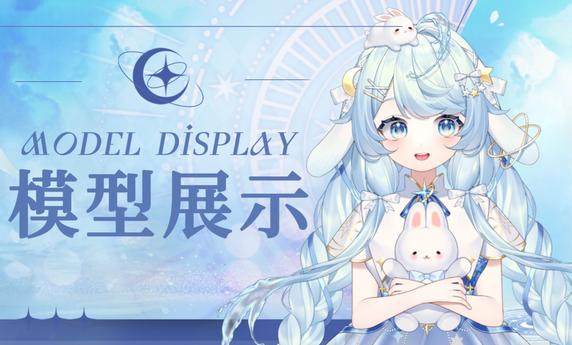 [图]【Live2d模型展示】环游星空的魔法小兔叽