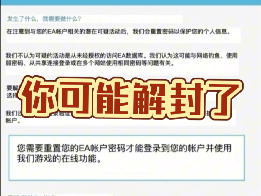 ea解除ea账户被封禁的玩家,apex被封可以尝试改密码进游戏,apex申诉解封.网络游戏热门视频